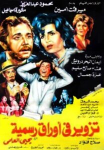 تزوير في اوراق رسمية Online En Netflix