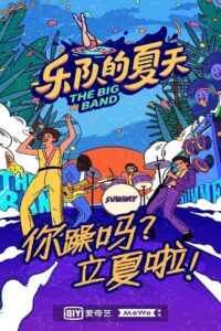 The Big Band: Temporada 2 {year} En Netflix