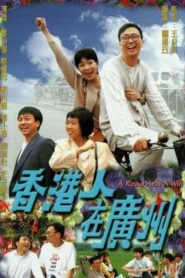 香港人在廣州 1997 En Netflix