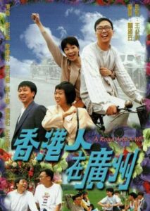 香港人在廣州 1997 En Netflix