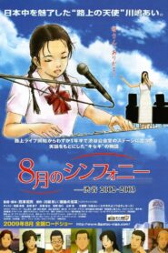 8月のシンフォニー -渋谷2002〜2003 Online En Netflix
