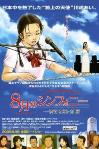 8月のシンフォニー -渋谷2002〜2003 Online En Netflix
