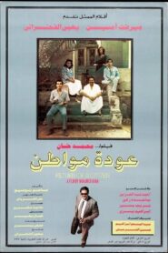عودة مواطن Online En Netflix