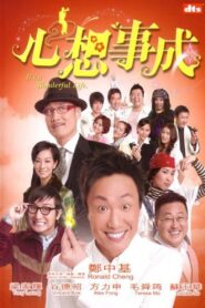 心想事成 Online En Netflix