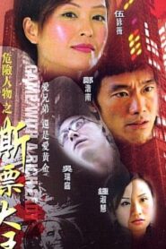 危险人物之撕票大王 Online En Netflix