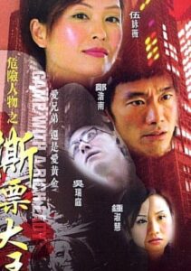 危险人物之撕票大王 Online En Netflix