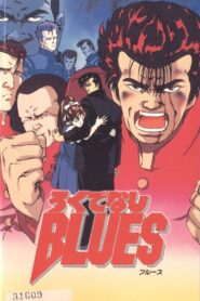 ろくでなしBLUES Online En Netflix