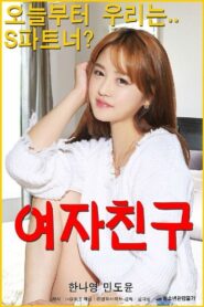 친구 여동생 Online En Netflix