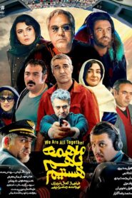 ما همه با هم هستیم Online En Netflix