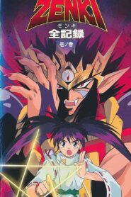 鬼神童子ZENKI外伝 黯鬼奇譚 Online En Netflix