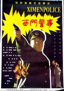 西门警事 Online En Netflix