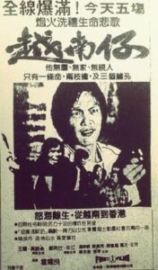 越南仔 Online En Netflix