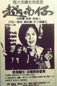越南仔 Online En Netflix