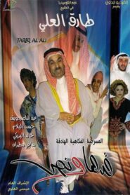 قدها ونص Online En Netflix