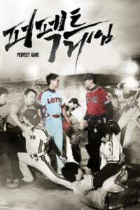 퍼펙트 게임 Online En Netflix
