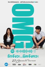 รักจังวะ..ผิดจังหวะ Online En Netflix