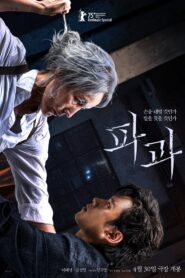 파과 Online En Netflix