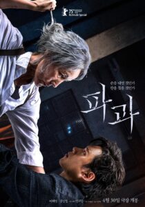 파과 Online En Netflix