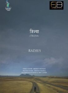 त्रिज्या Online En Netflix