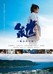 紲〜庵治石の味〜 Online En Netflix