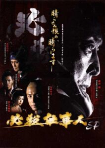 必殺仕事人2010 Online En Netflix