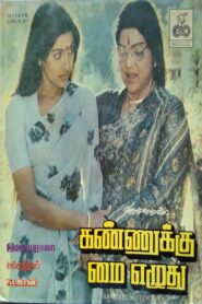 கண்ணுக்கு மை எழுது Online En Netflix