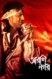 আরশি নগর Online En Netflix
