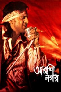 আরশি নগর Online En Netflix