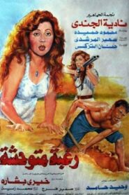 رغبة متوحشة Online En Netflix