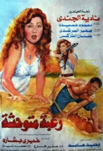 رغبة متوحشة Online En Netflix