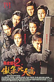 飛虎雄心2傲氣比天高 Online En Netflix