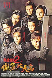 飛虎雄心2傲氣比天高 Online En Netflix