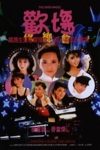 歡場 Online En Netflix