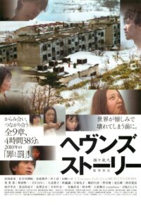 ヘヴンズ ストーリー Online En Netflix