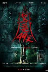 驚夢49天 Online En Netflix