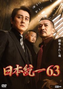 日本統一63 Online En Netflix