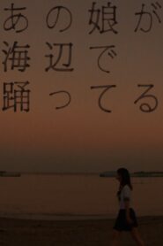 あの娘が海辺で踊ってる Online En Netflix