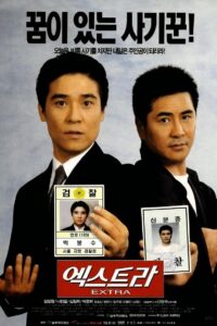 엑스트라 Online En Netflix