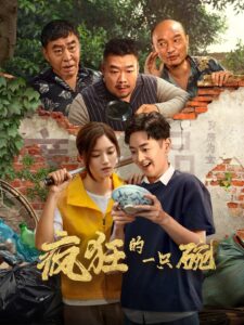 疯狂的一只碗 Online En Netflix