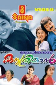 കസ്തൂരിമാന്‍ Online En Netflix