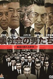 裏社会の男たち Online En Netflix