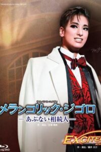 メランコリック・ジゴロ Online En Netflix
