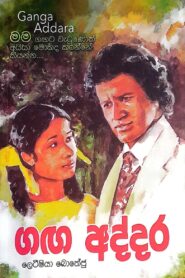 Ganga Addara Online En Netflix