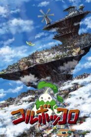 コルボッコロ Online En Netflix