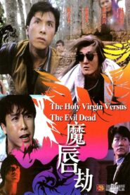 魔唇劫 Online En Netflix