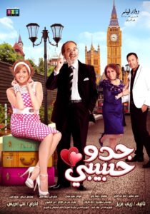 جدو حبيبي Online En Netflix