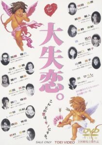 大失恋。 Online En Netflix