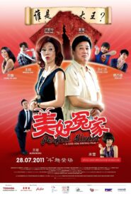美好冤家 Online En Netflix