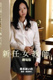新任女教師 劇場版 Online En Netflix