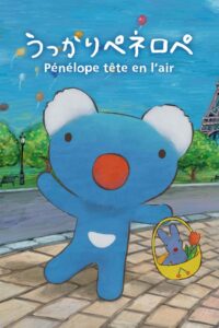 うっかりペネロペ 2006 En Netflix